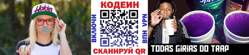 наркошоп  blacksprut сайт  Codein Purple Drank  Новошахтинск 