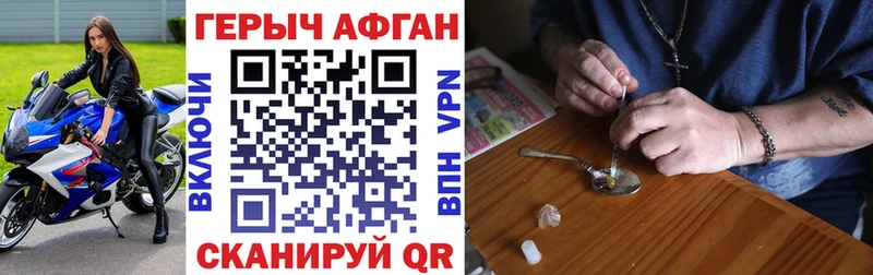 Героин афганец купить наркотики сайты Новошахтинск